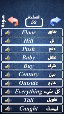 أهم 1000 كلمة إنجليزية android App screenshot 1