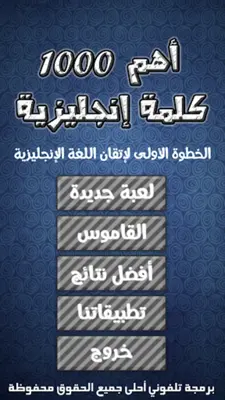 أهم 1000 كلمة إنجليزية android App screenshot 7